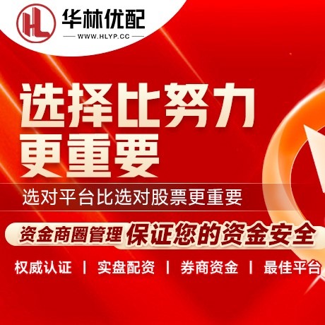 华为版申银优配